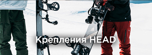 крепления head